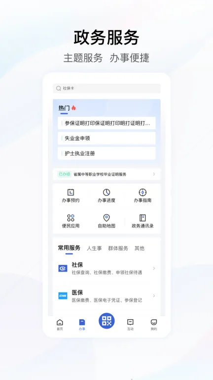 �����������ҽ�Ʊ��սɷ�(ҽ���ɷ�ƽ̨)v4.3.5 ��׿���ͼ