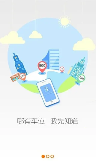 ��ͣ��(�ǻ�ͣ��ƽ̨)v6.4.8 �ֻ����ͼ