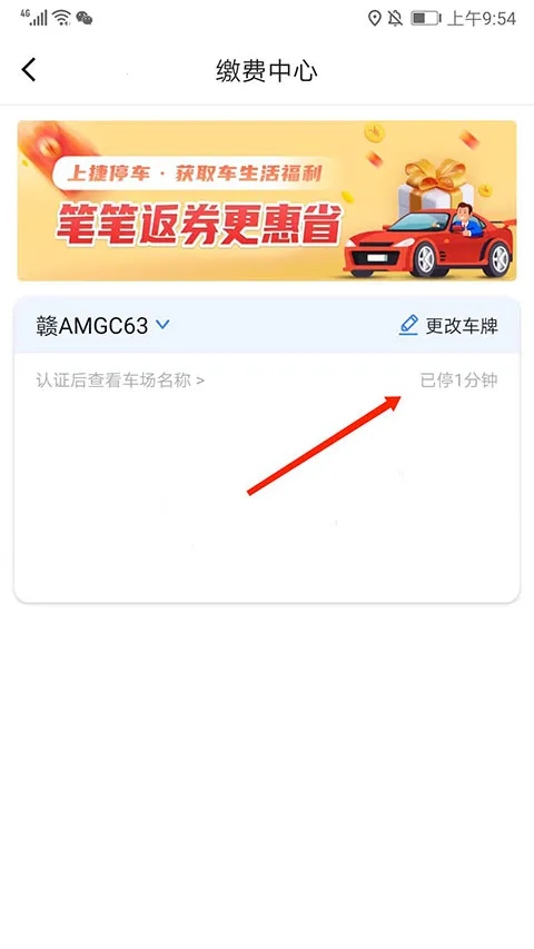 捷停车(智慧停车平台) 捷停车(智慧停车平台)