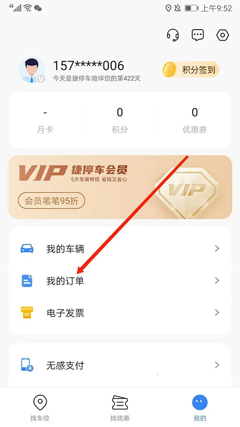 捷停车(智慧停车平台) 捷停车(智慧停车平台)