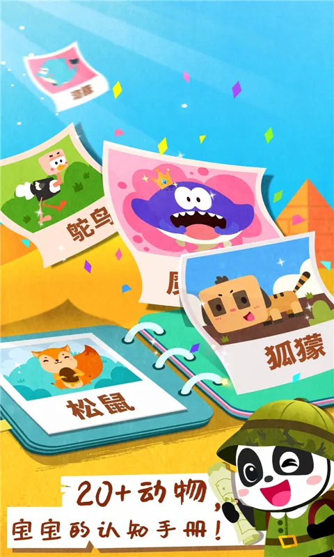 宝宝动物世界(宝宝动物益智游戏) 宝宝动物世界(宝宝动物益智游戏)