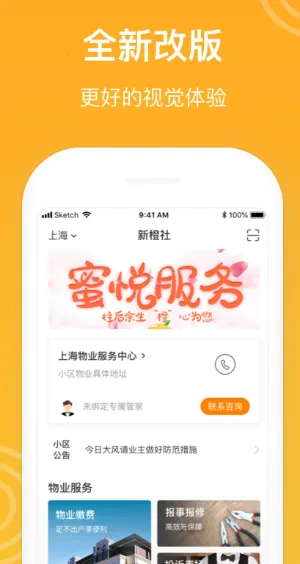 新橙社(小区生活服务) 新橙社(小区生活服务)