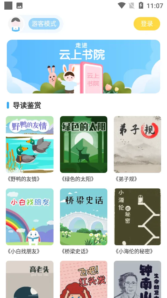 ������Ժ(Сѧ���Ķ�����)v3.7.13 ��׿���ͼ