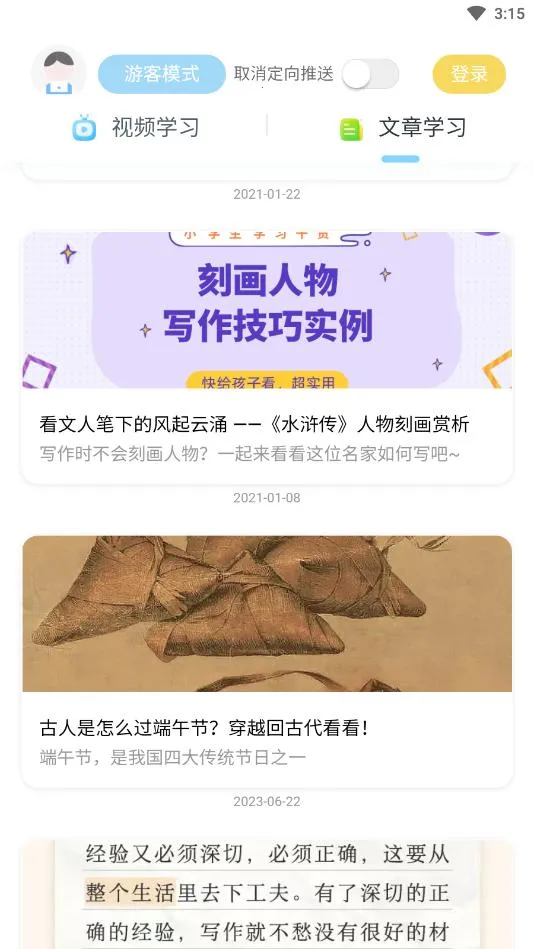 ������Ժ(Сѧ���Ķ�����)v3.7.13 ��׿���ͼ