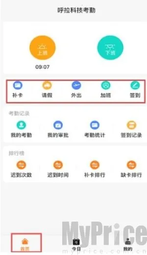 橙子考勤2025官方正版 橙子考勤2025官方正版