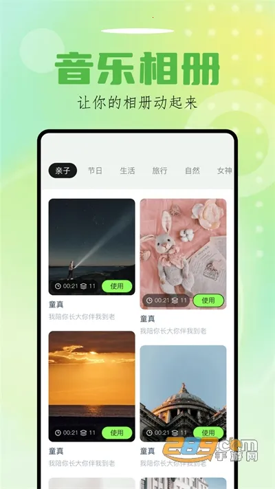 Sora�ӽ�2025���°汾v1.1 �ֻ����ͼ