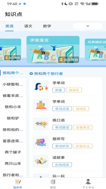 ������(Ӣ��ѧϰ��Ϸ)v2.8.0 �ٷ������ͼ