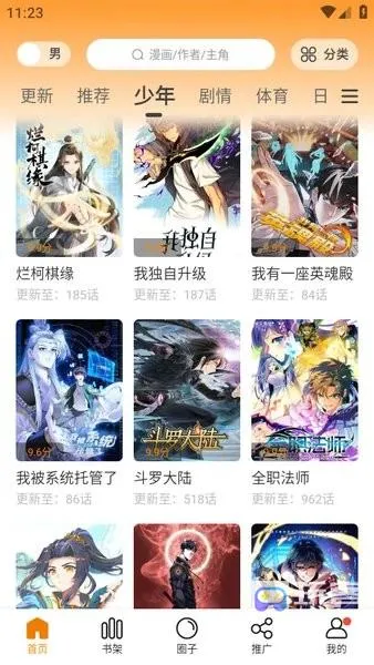 满天星漫画2025下载安装 满天星漫画2025下载安装