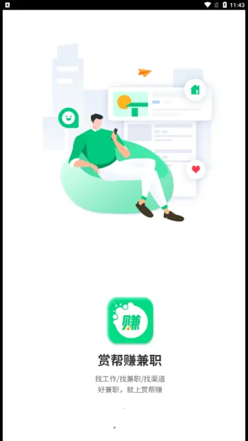 赏帮赚兼职安卓版手机版 赏帮赚兼职安卓版手机版