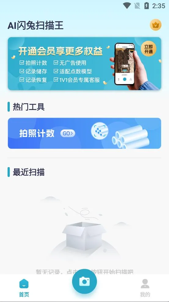 AI����ɨ����(ɨ��ʶ�𹤾�)v1.0.1 �ֻ����ͼ