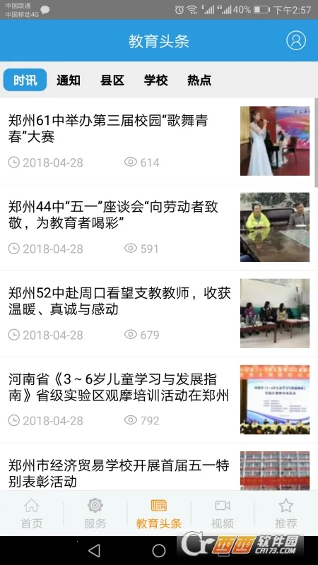 ֣�ݽ���(������Ѷƽ̨)v2.5.0 ��׿���ͼ