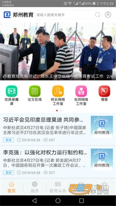 ֣�ݽ���(������Ѷƽ̨)v2.5.0 ��׿���ͼ