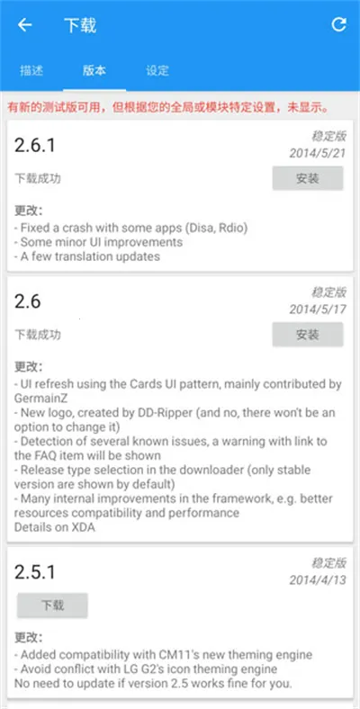 Xposed框架官方版