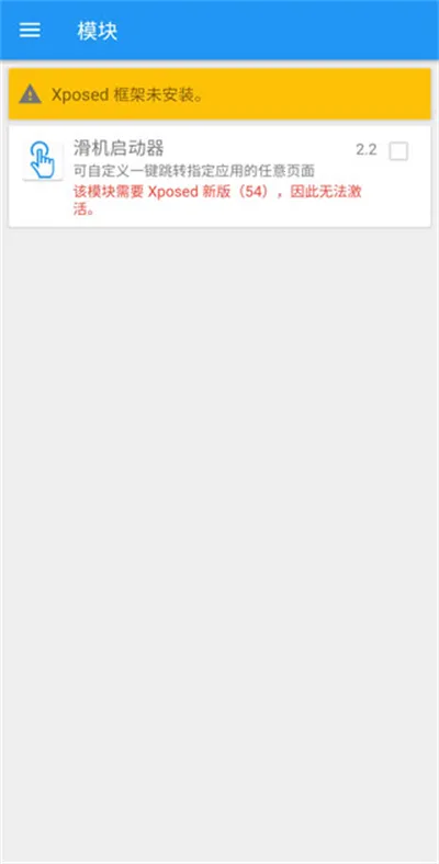 Xposed框架官方版