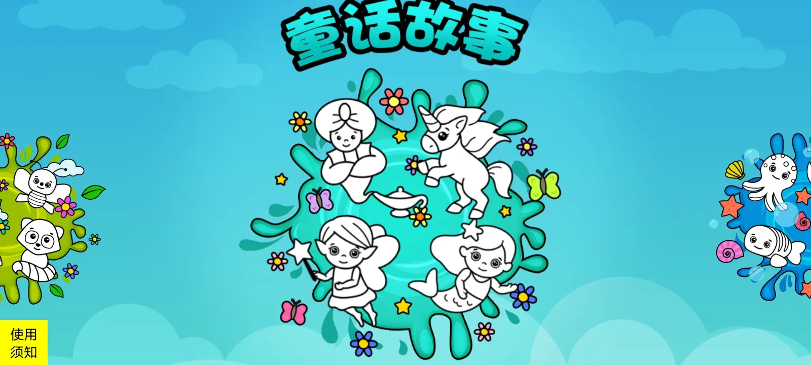 ͿѻͿɫ��(��ͯͿɫ��Ϸ)v1.7 ��Ѱ��ͼ