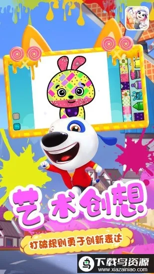 ͿѻͿɫ��(��ͯͿɫ��Ϸ)v1.7 ��Ѱ��ͼ