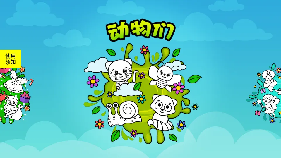 ͿѻͿɫ��(��ͯͿɫ��Ϸ)v1.7 ��Ѱ��ͼ