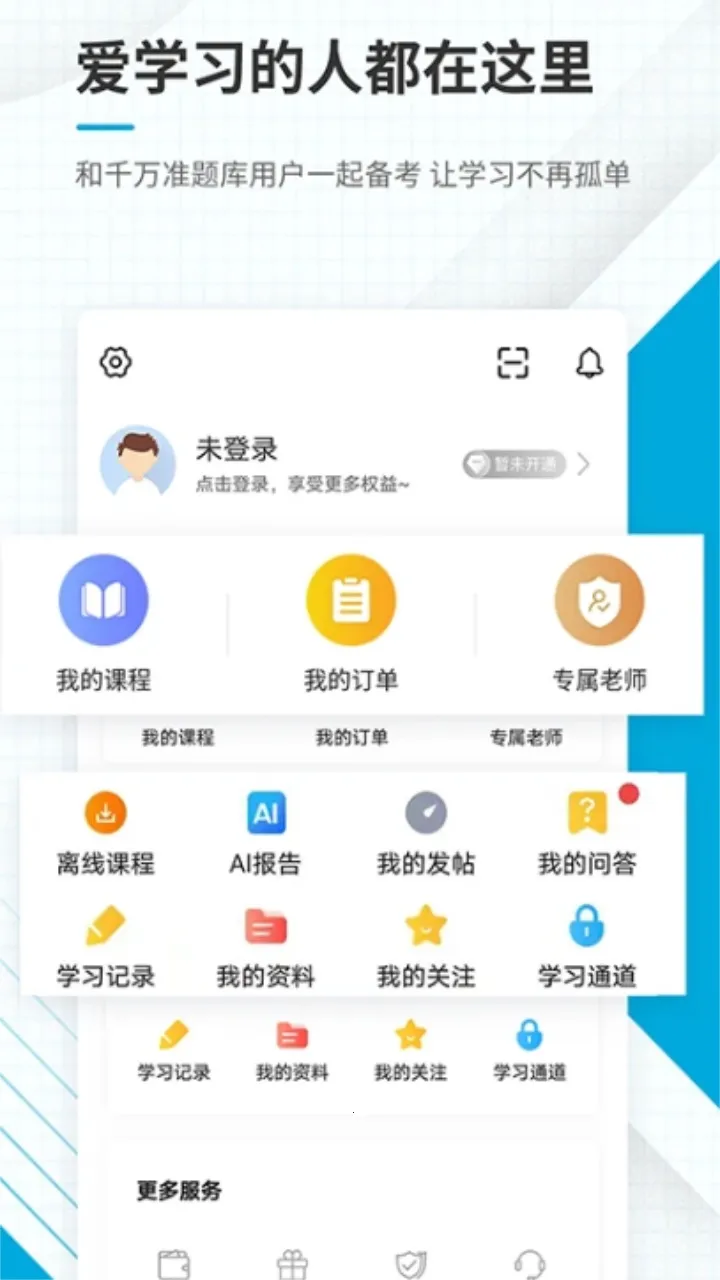 ��������ʦ׼���2025���°汾v5.40 ��׿���ͼ