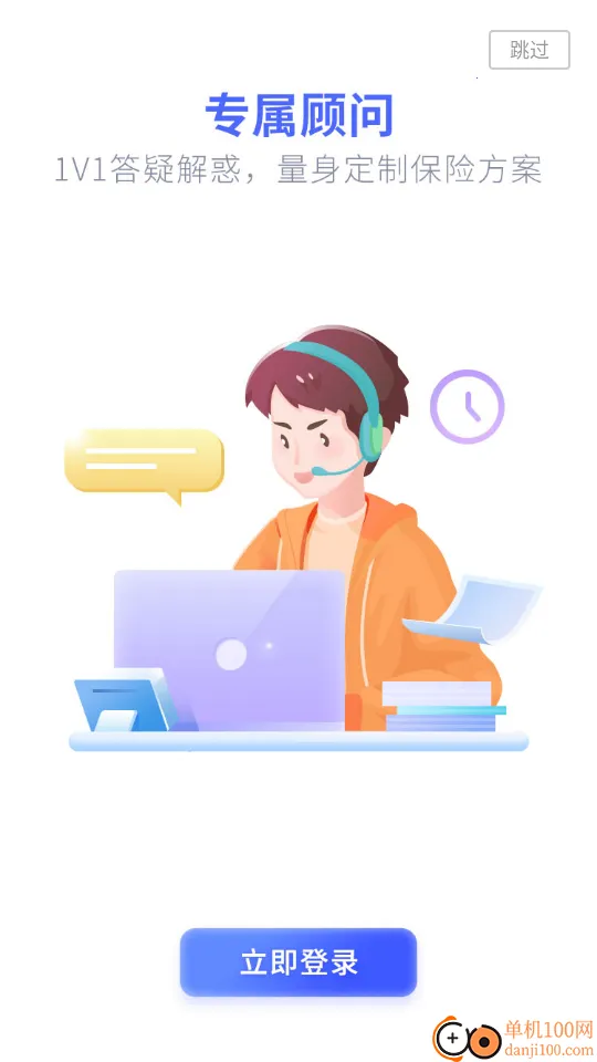 保险智能顾问(保险服务软件) 保险智能顾问(保险服务软件)