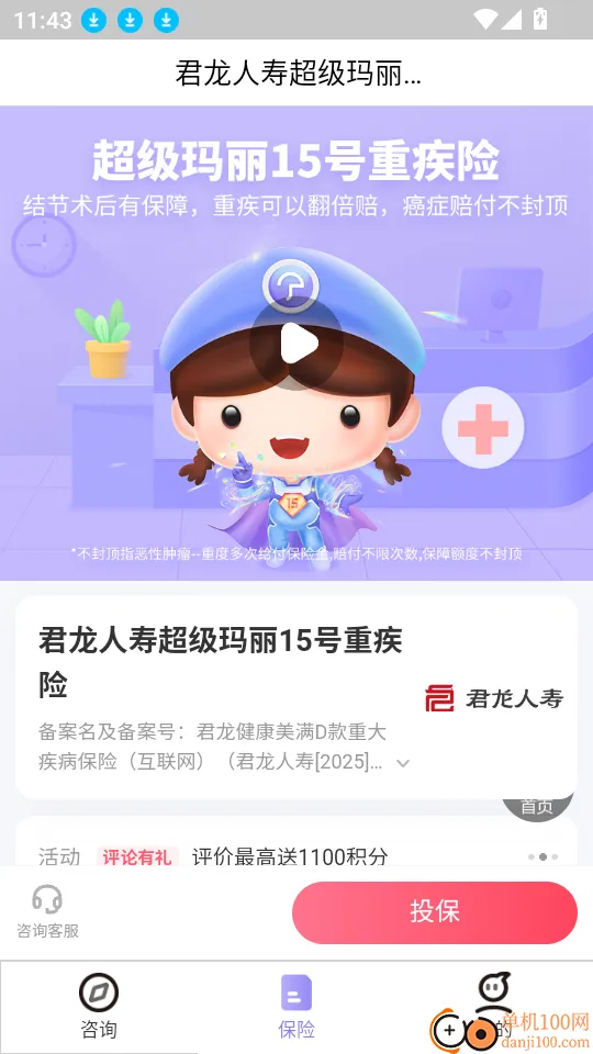 保险智能顾问(保险服务软件) 保险智能顾问(保险服务软件)