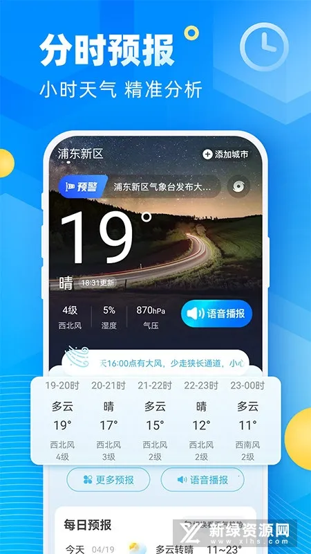 新途天气预报安卓版手机版 新途天气预报安卓版手机版