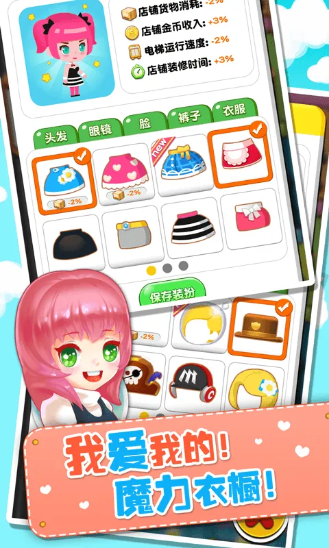 ���ָǴ�¥3(ģ�⾭Ӫ����)v2.0.3 �ֻ����ͼ