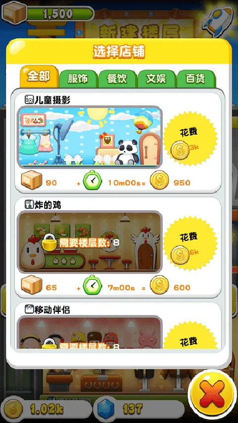 ���ָǴ�¥3(ģ�⾭Ӫ����)v2.0.3 �ֻ����ͼ