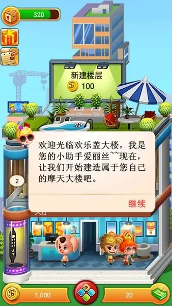 ���ָǴ�¥��׿���ֻ���v1.1.4 �ٷ������ͼ