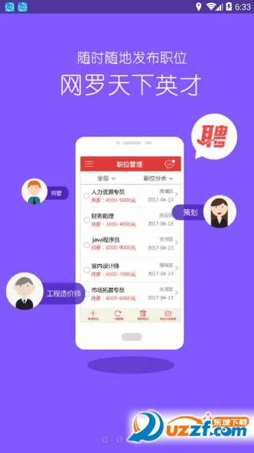 ְ����Ƹ2025���°汾v3.3.5 �ٷ������ͼ