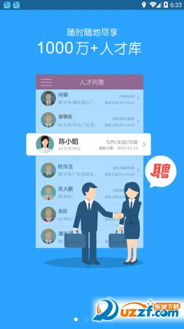 ְ����Ƹ2025���°汾v3.3.5 �ٷ������ͼ