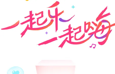 乐嗨直播2026官方最新版本 乐嗨直播2026官方最新版本