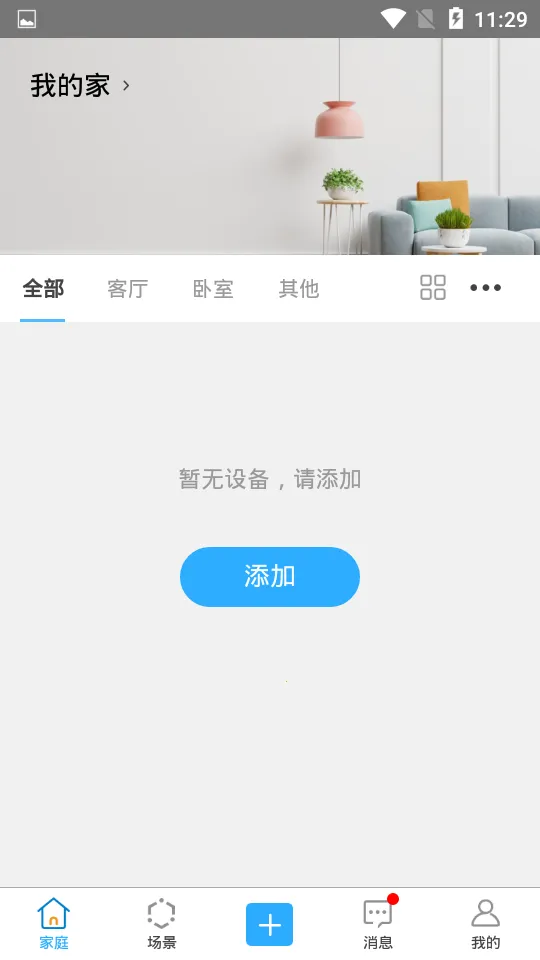 ��΢��(���ܼҾӿ���)v5.22.0 �ֻ����ͼ