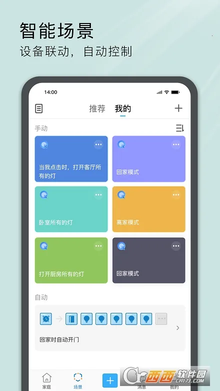 易微联(智能家居控制) 易微联(智能家居控制)