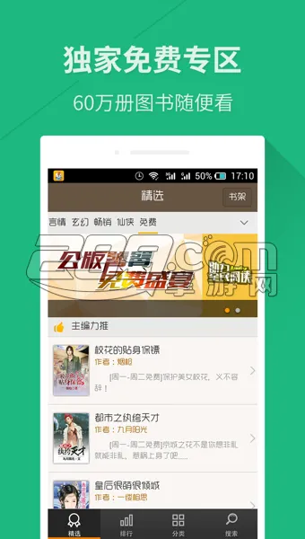 �쿴С˵(С˵�Ķ�����)v4.0.1 ��׿���ͼ