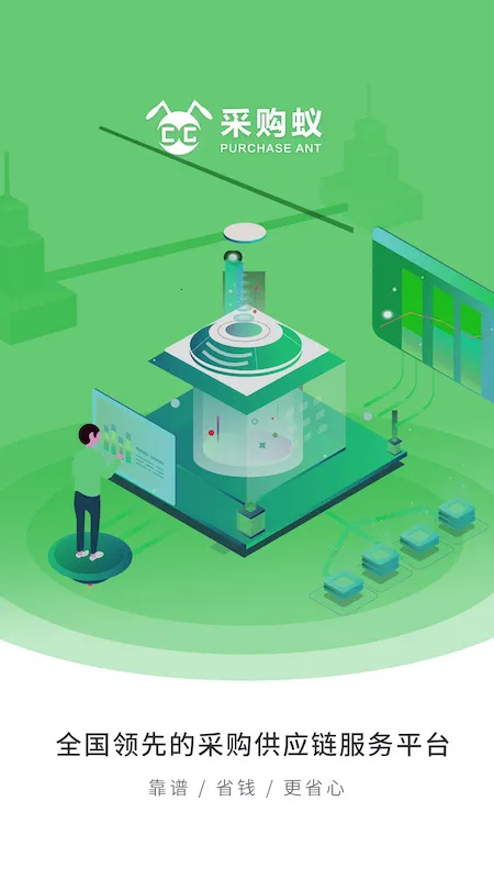 �ɹ���(�ɹ�����ƽ̨)v3.3.5 ��Ѱ��ͼ