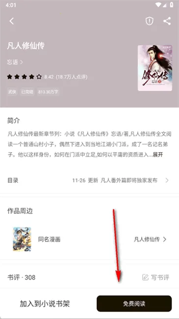 冬瓜畅看大全(免费小说平台) 冬瓜畅看大全(免费小说平台)