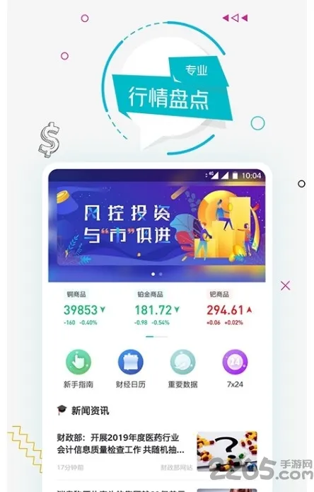 �����Ѷ(Ͷ����Ѷƽ̨)v3.7.4 ��Ѱ��ͼ