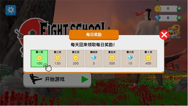 格斗学校模拟器中文版