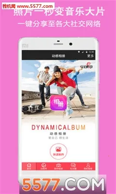 动感相册(音乐相册制作) 动感相册(音乐相册制作)
