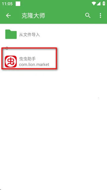 克隆大师(应用克隆工具) 克隆大师(应用克隆工具)