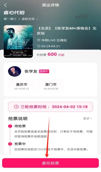 拍拍票(演唱会抢票平台) 拍拍票(演唱会抢票平台)