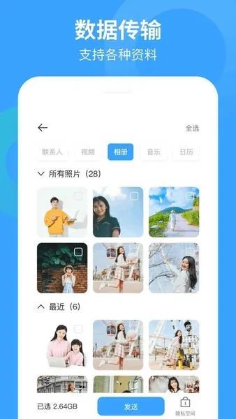 ���ֻ���������(�ֻ����ݴ���)v1.6.4 ��׿���ͼ