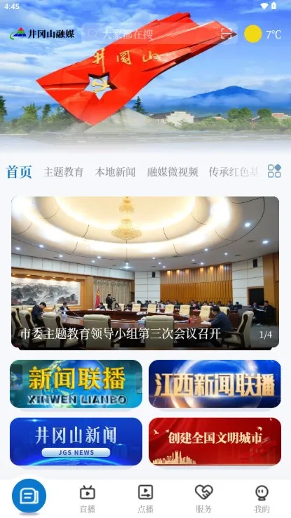 ����ɽ��ý(��ý��ƽ̨)v5.3.3 ��Ѱ��ͼ