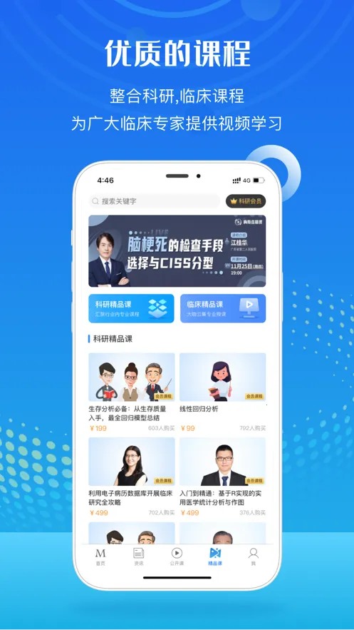 ÷˹ҽѧ(ҽѧѧϰƽ̨)v6.5.3 ��׿���ͼ