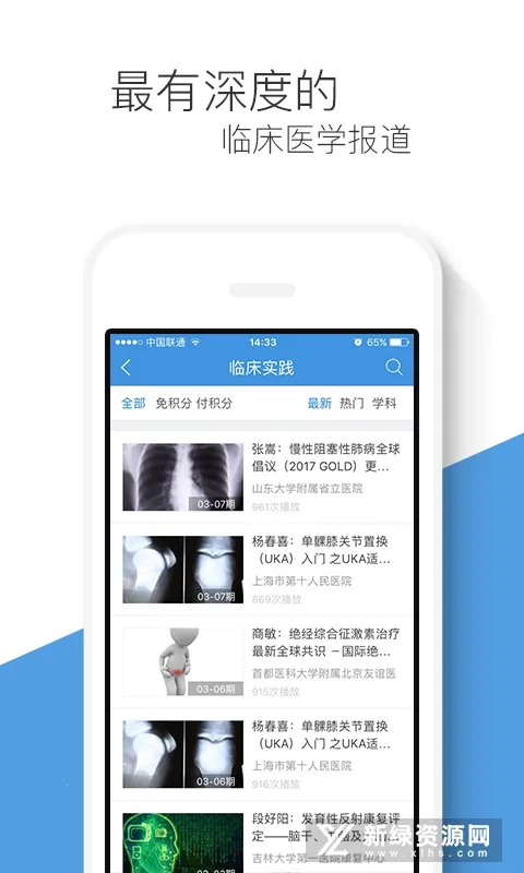 ÷˹ҽѧ(ҽѧѧϰƽ̨)v6.5.3 ��׿���ͼ