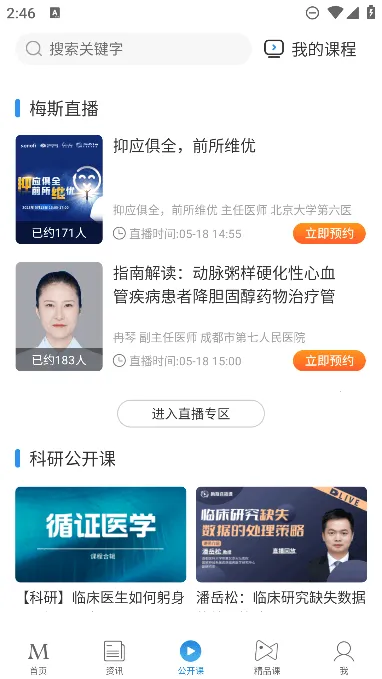 ÷˹ҽѧ(ҽѧѧϰƽ̨)v6.5.3 ��׿���ͼ