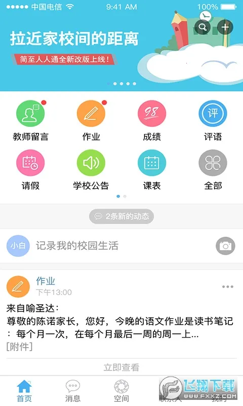 ��������ͨ2025���ذ�װv5.0.6 ��׿���ͼ