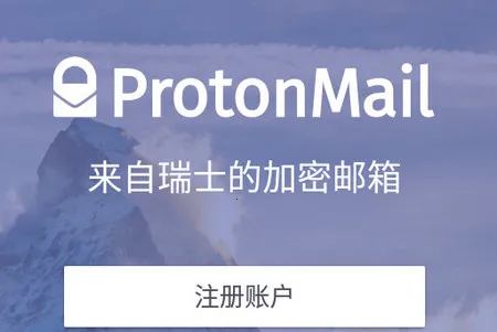 ProtonMail����(�����������)