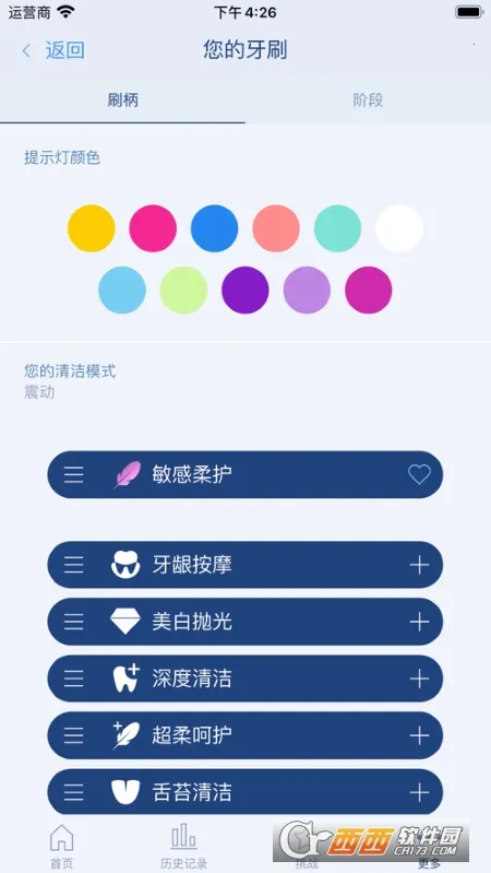 OralB�����ֻ���v10.5.1 �ֻ����ͼ