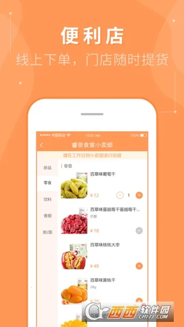 �ʳ��(�ֻ��������)v1.1.8 �ٷ������ͼ